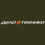 Дело Техники