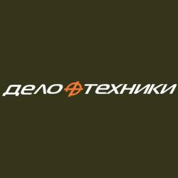 Дело Техники