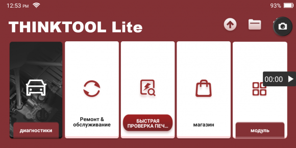 THINKTOOL Lite v.2023 THINKTOOL Lite v.2023
