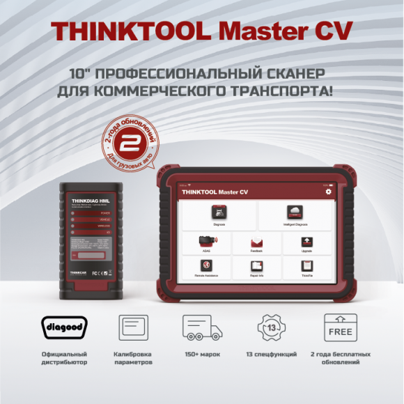 THINKTOOL MASTER CV THINKTOOL MASTER CV