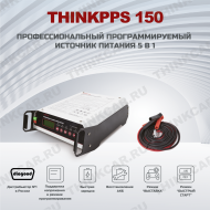 Зарядное устройство при программировании THINKPPS 150 Зарядное устройство при программировании THINKPPS 150