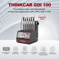 GDI-100 GDI-100
