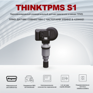 Датчик давления в шинах TPMS TPS1 Датчик давления в шинах TPMS TPS1