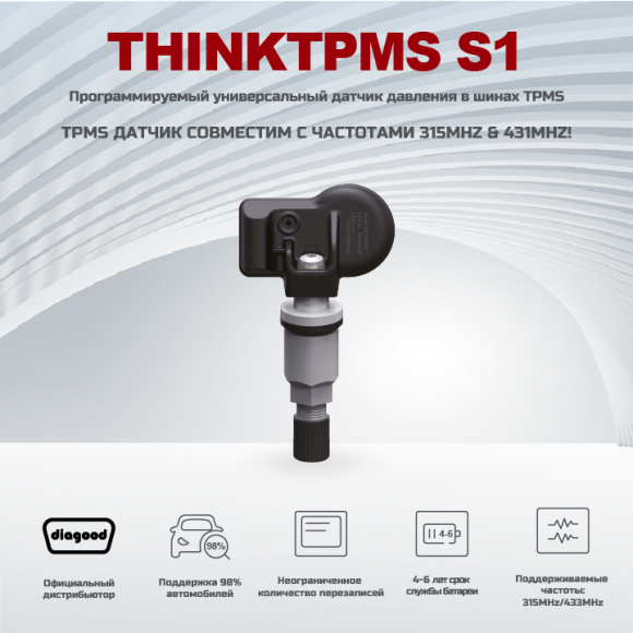 Датчик давления в шинах TPMS TPS1