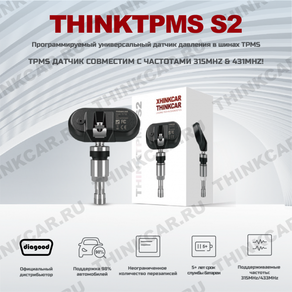 Датчик давления в шинах TPMS TPS2 Датчик давления в шинах TPMS TPS2
