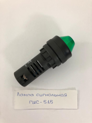 Лампа сигнальная ГШС - 515 ГШС - 515 Лампа сигнальная ГШС - 515 ГШС - 515