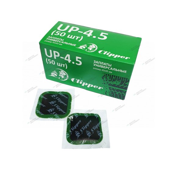 Набор заплат (50шт) CLIPPER UP-4.5